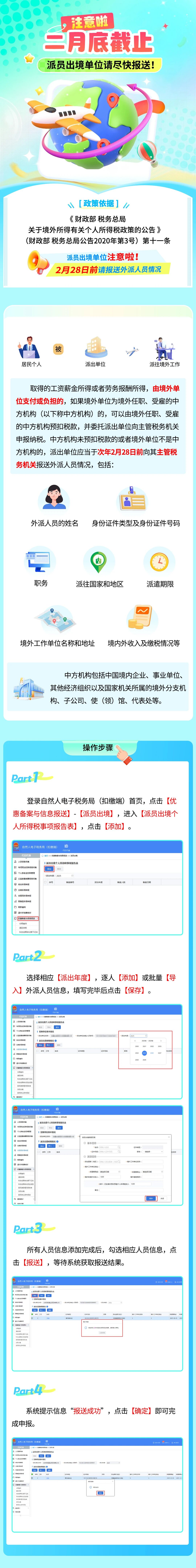 二月底截止！派員出境單位請盡快報送~