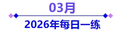 3月