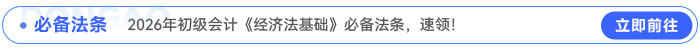 必備法條