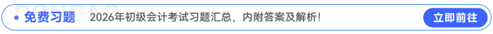 免費(fèi)習(xí)題