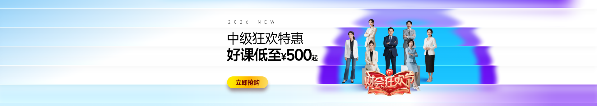 2026年中級會計課程