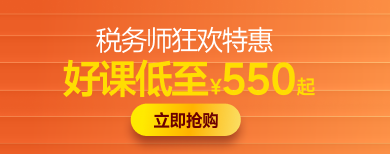 稅務(wù)師-網(wǎng)課