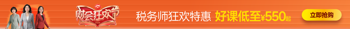 26年稅務(wù)師課程