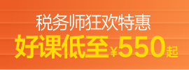 2026年稅務(wù)師課程