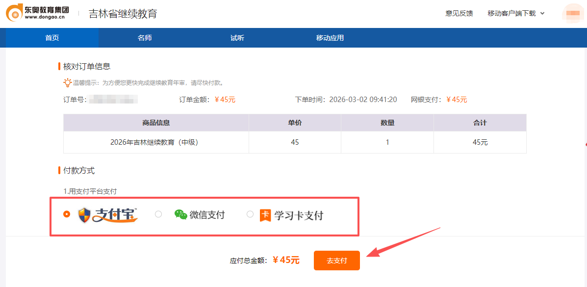 2026年吉林省繼續(xù)教育課程購(gòu)買