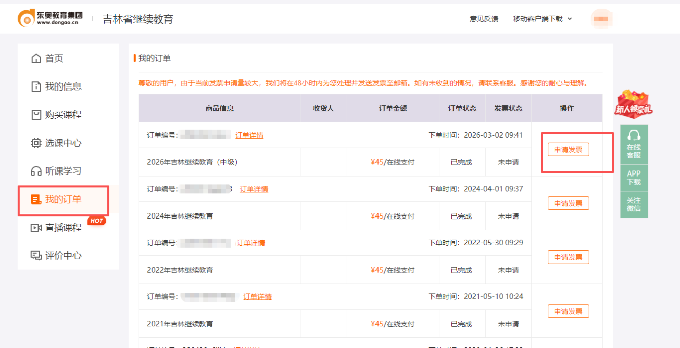 2026年吉林省繼續(xù)教育發(fā)票申請(qǐng)