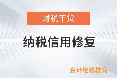 出口企業(yè)納稅信用修復(fù)后，可以調(diào)整出口企業(yè)管理類別嗎？