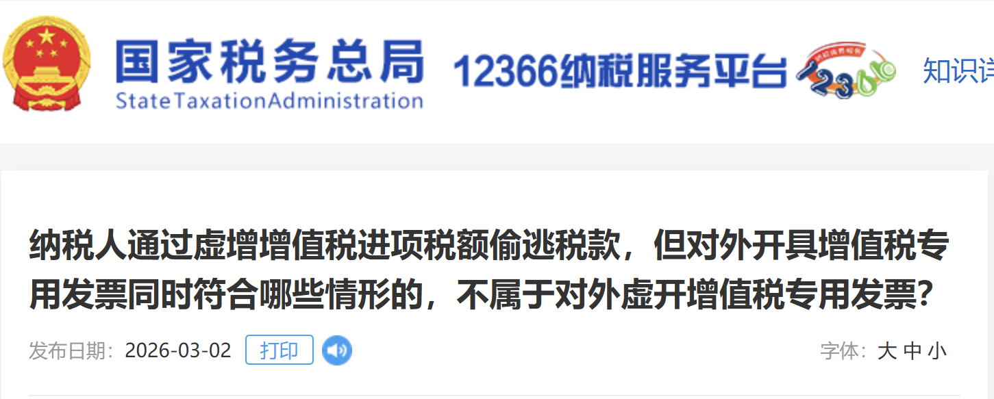 納稅人通過虛增增值稅進項稅額偷逃稅款，但對外開具增值稅專用發(fā)票同時符合哪些情形的，不屬于對外虛開增值稅專用發(fā)票？