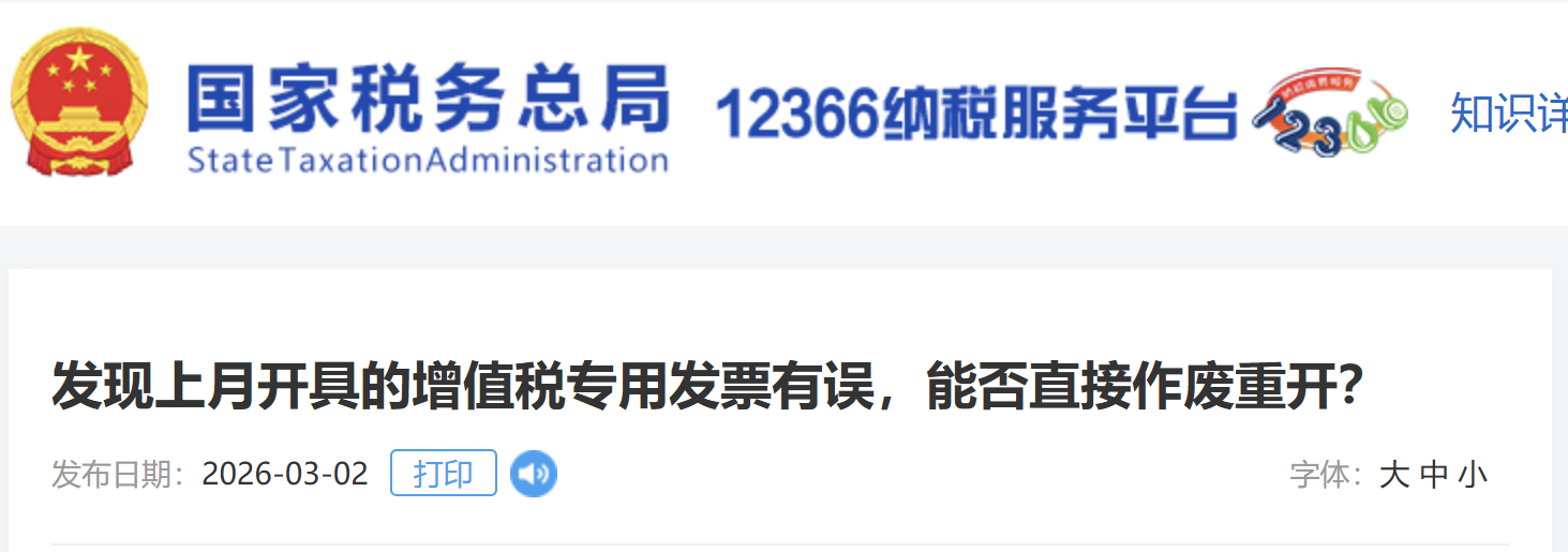 發(fā)現(xiàn)上月開具的增值稅專用發(fā)票有誤，能否直接作廢重開？