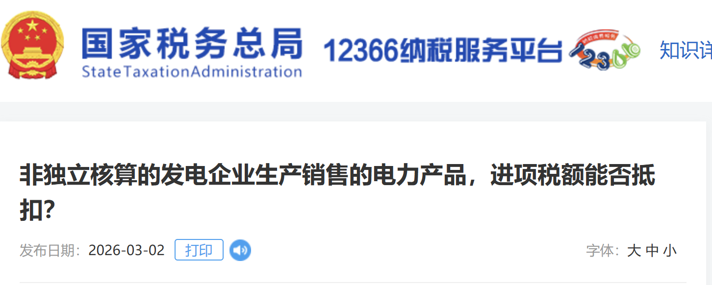 非獨(dú)立核算的發(fā)電企業(yè)生產(chǎn)銷售的電力產(chǎn)品，進(jìn)項(xiàng)稅額能否抵扣？