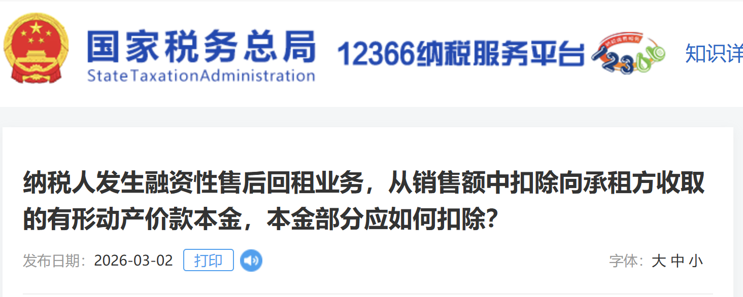 納稅人發(fā)生融資性售后回租業(yè)務(wù)，從銷售額中扣除向承租方收取的有形動產(chǎn)價款本金，本金部分應(yīng)如何扣除？