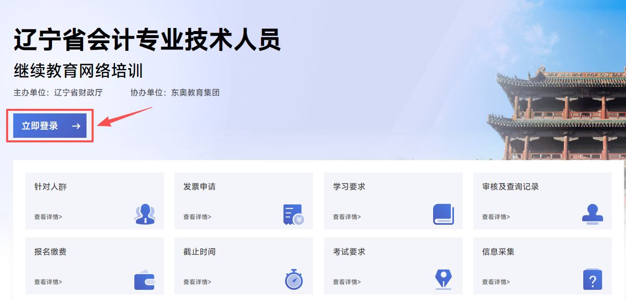 2026年遼寧省會(huì)計(jì)繼續(xù)教育報(bào)名入口
