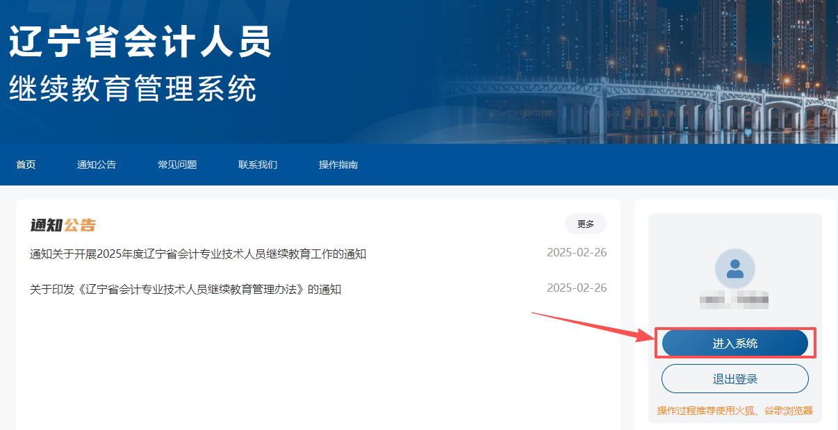 2026年遼寧省會(huì)計(jì)繼續(xù)教育登錄方式