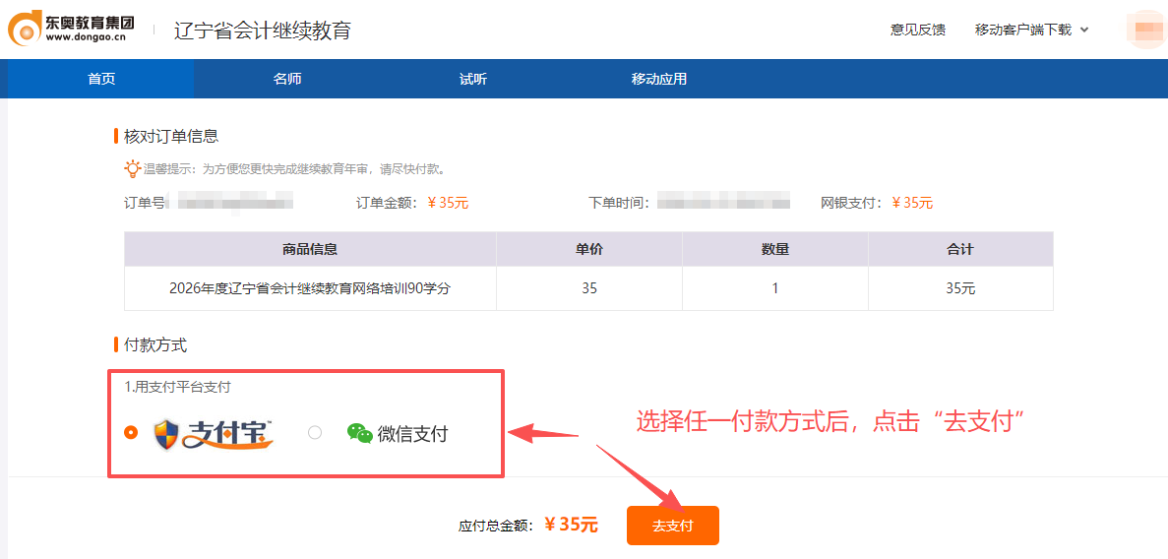 2026年遼寧省會(huì)計(jì)繼續(xù)教育購(gòu)買課程
