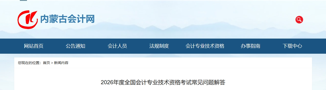 考前答疑：2026年高級(jí)會(huì)計(jì)師考試常見問題解答