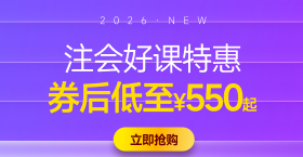2026年注會(huì)課程