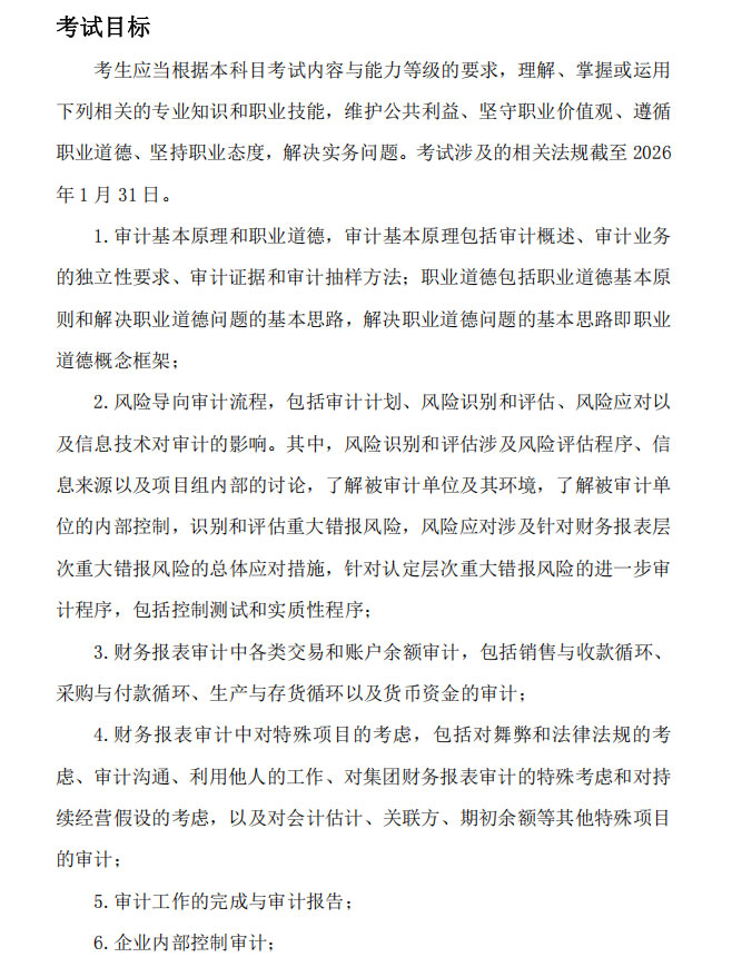官方考試大綱