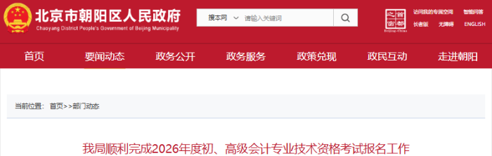 北京市朝陽區(qū)2026年初級(jí)會(huì)計(jì)職稱報(bào)名人數(shù)為9566人