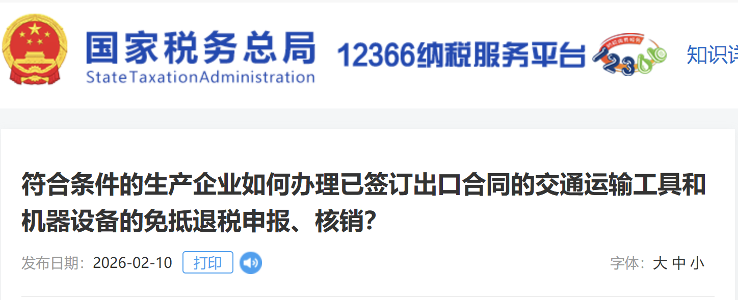 符合條件的生產(chǎn)企業(yè)如何辦理已簽訂出口合同的交通運輸工具和機器設(shè)備的免抵退稅申報、核銷？