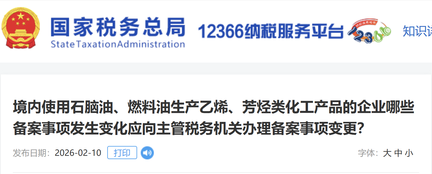 境內(nèi)使用石腦油、燃料油生產(chǎn)乙烯、芳烴類化工產(chǎn)品的企業(yè)哪些備案事項(xiàng)發(fā)生變化應(yīng)向主管稅務(wù)機(jī)關(guān)辦理備案事項(xiàng)變更？