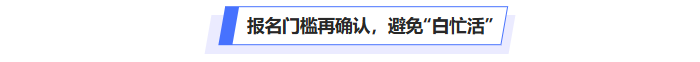 中級會計報名門檻再確認，避免“白忙活”