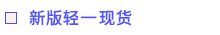 輕一