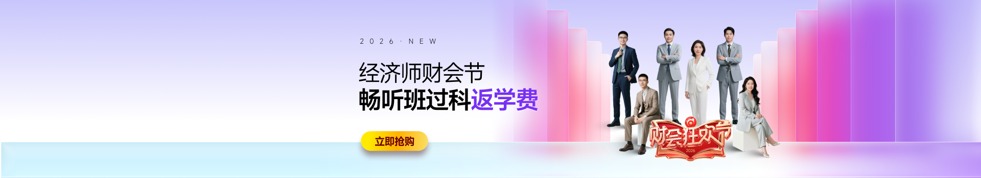 2026年中級(jí)經(jīng)濟(jì)師課程