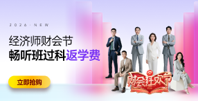 2026年中級(jí)經(jīng)濟(jì)師課程