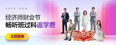 中級(jí)經(jīng)濟(jì)師-網(wǎng)課