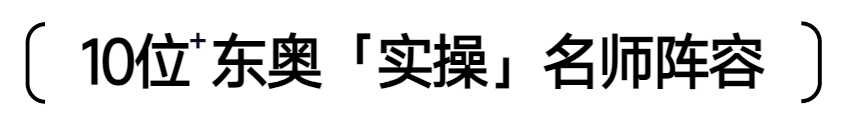 實操課程