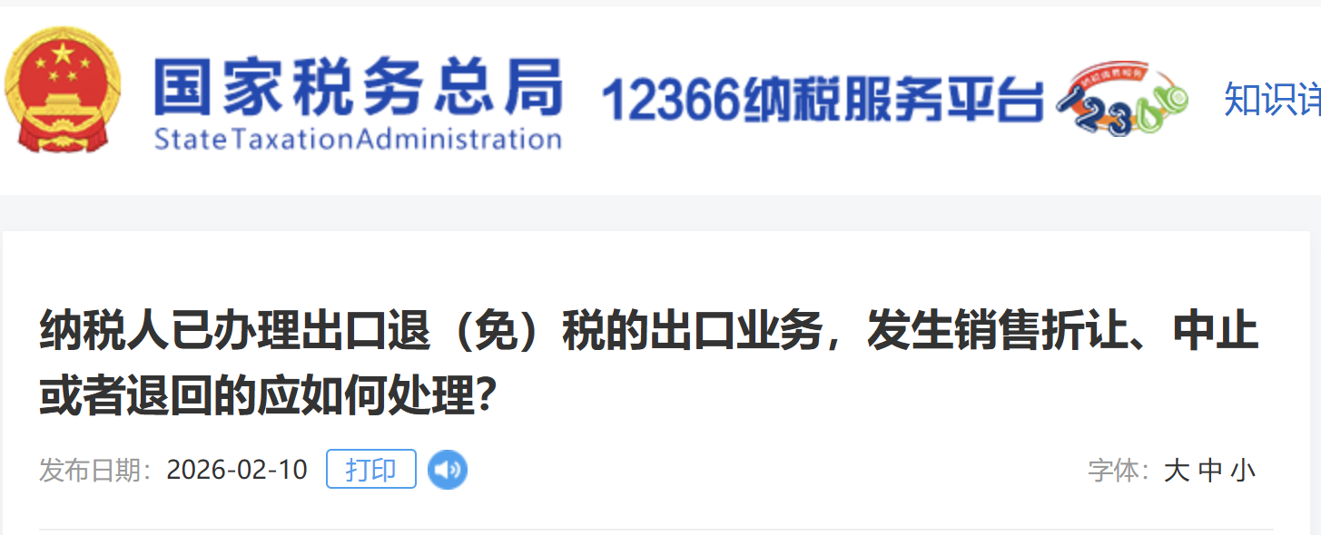 納稅人已辦理出口退（免）稅的出口業(yè)務(wù)，發(fā)生銷售折讓、中止或者退回的應(yīng)如何處理？
