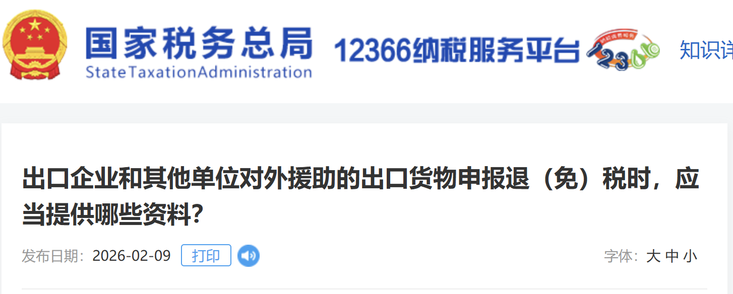 出口企業(yè)和其他單位對(duì)外援助的出口貨物申報(bào)退（免）稅時(shí)，應(yīng)當(dāng)提供哪些資料？