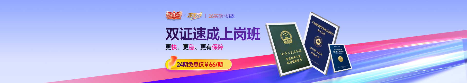 雙證速成上崗班