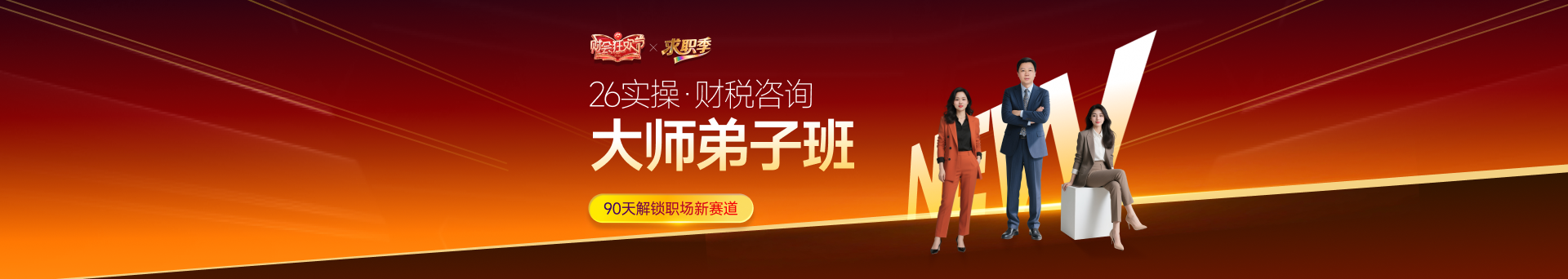 2026年大師弟子班