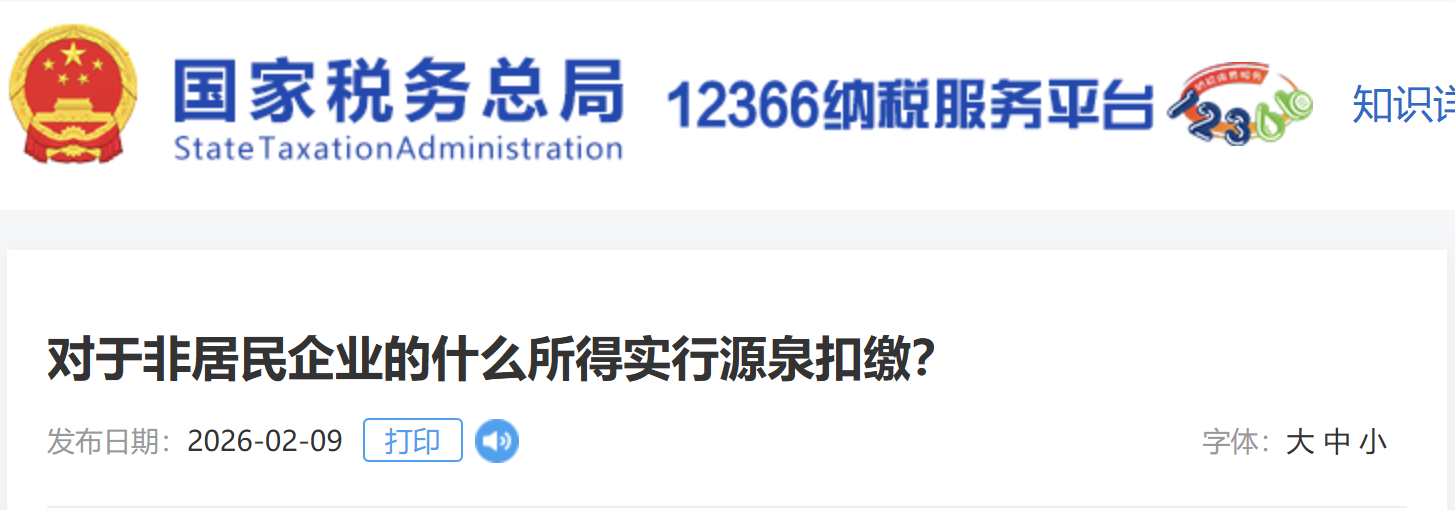 對(duì)于非居民企業(yè)的什么所得實(shí)行源泉扣繳？