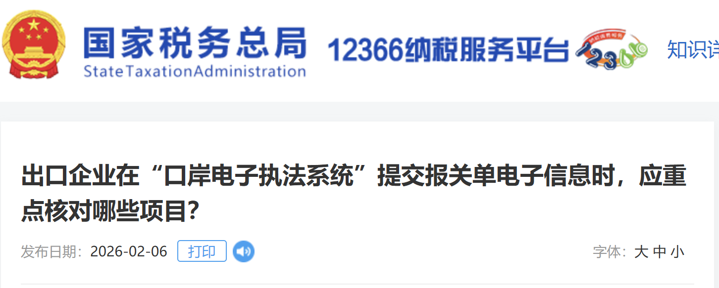 出口企業(yè)在“口岸電子執(zhí)法系統(tǒng)”提交報(bào)關(guān)單電子信息時(shí)，應(yīng)重點(diǎn)核對(duì)哪些項(xiàng)目？