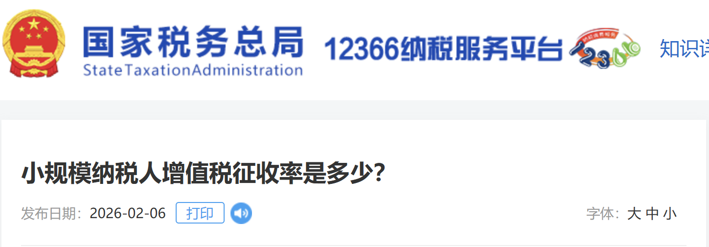 小規(guī)模納稅人增值稅征收率是多少？