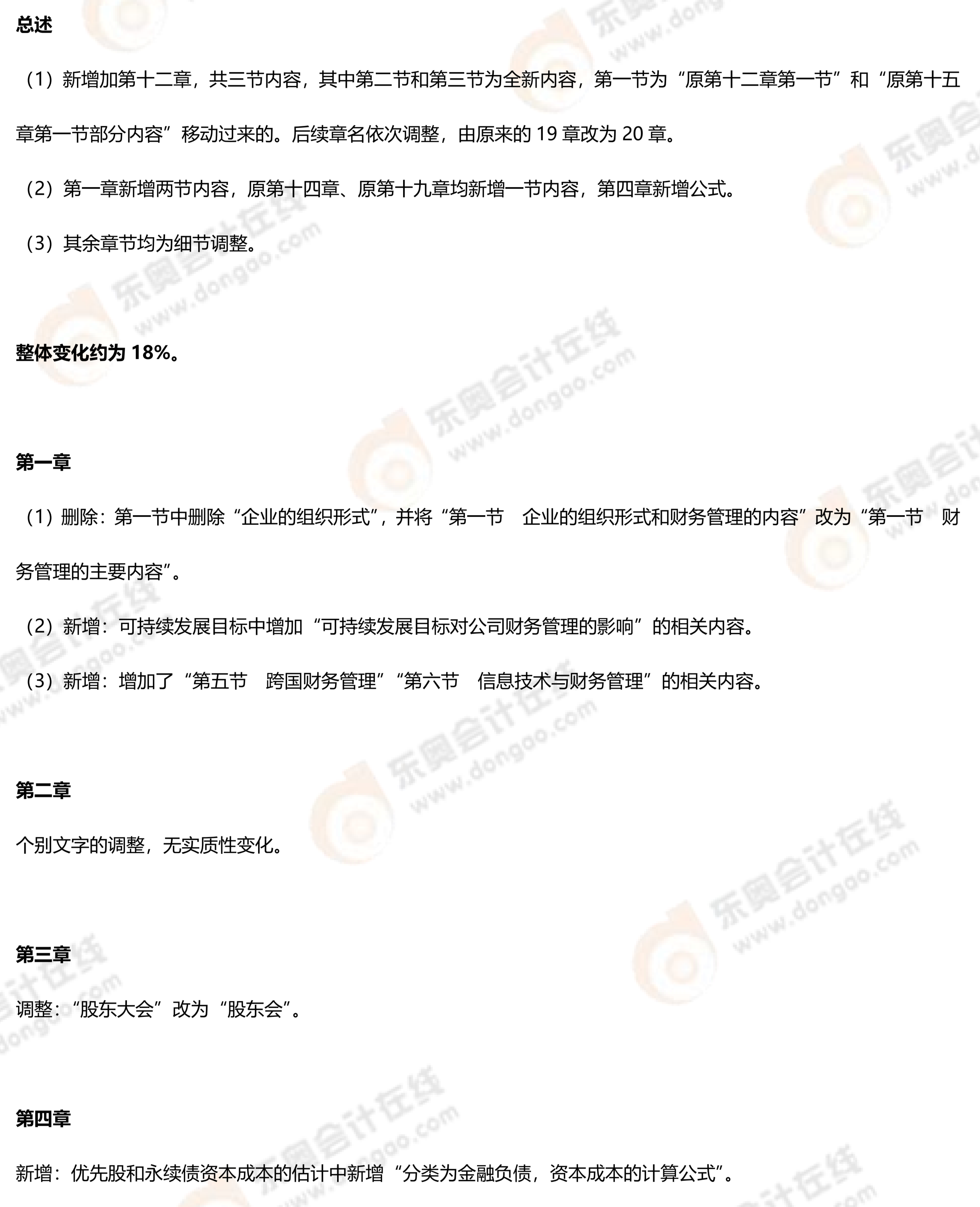 26年注會財管教材變化