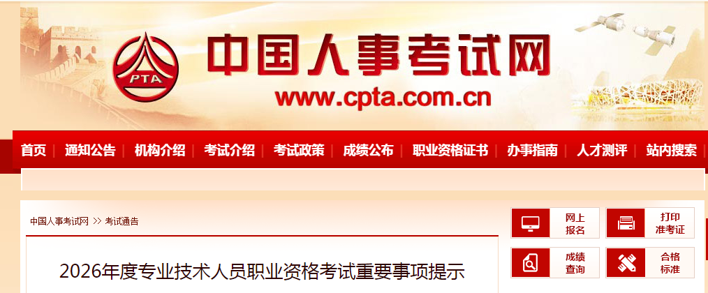 考生關注！2026年中級經(jīng)濟師考試報名時間預告已公布