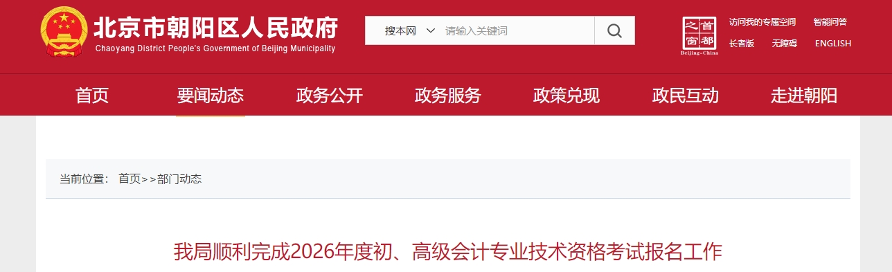 北京朝陽2026年高級(jí)會(huì)計(jì)師考試報(bào)名人數(shù)為790人