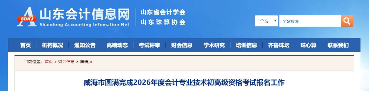 山東威海2026年高級會計師考試報名人數(shù)為170人