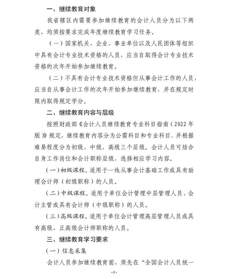 甘肅省財(cái)政廳關(guān)于開展2026年度會計(jì)人員繼續(xù)教育有關(guān)工作的通知