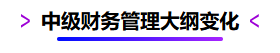 中級財務(wù)管理