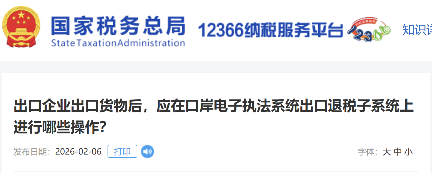出口企業(yè)出口貨物后，應(yīng)在口岸電子執(zhí)法系統(tǒng)出口退稅子系統(tǒng)上進(jìn)行哪些操作？
