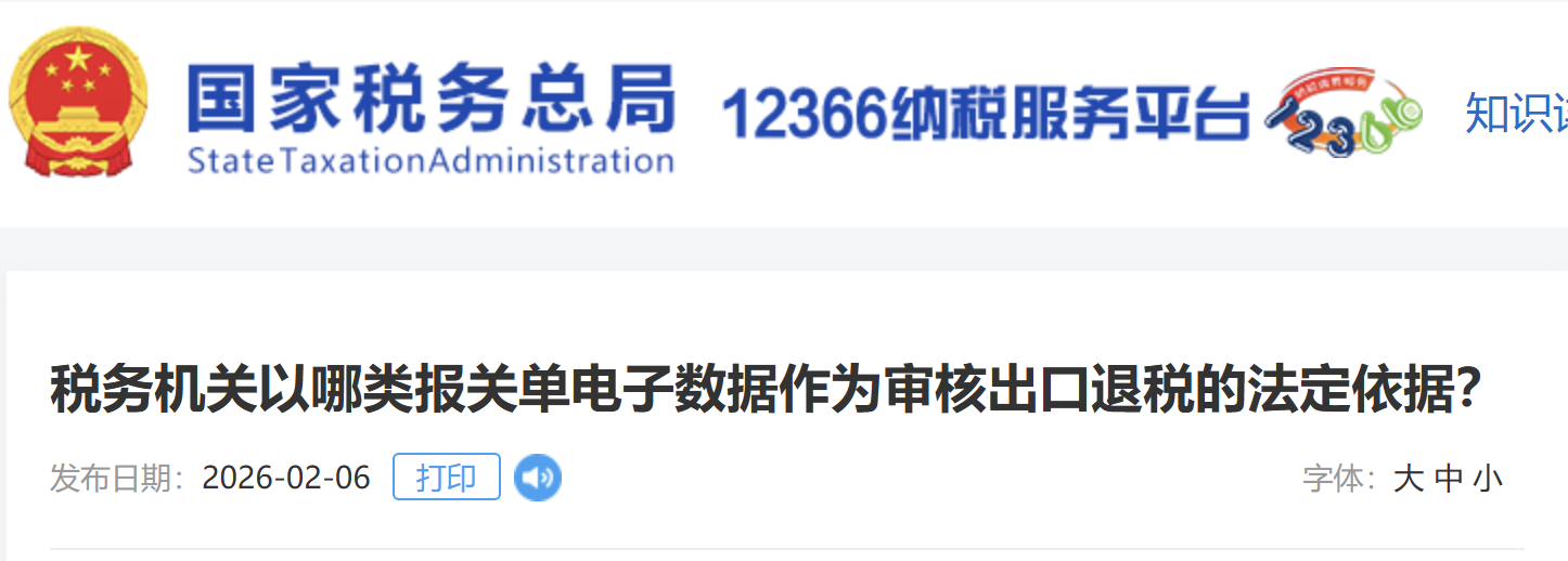 稅務(wù)機(jī)關(guān)以哪類報(bào)關(guān)單電子數(shù)據(jù)作為審核出口退稅的法定依據(jù)？