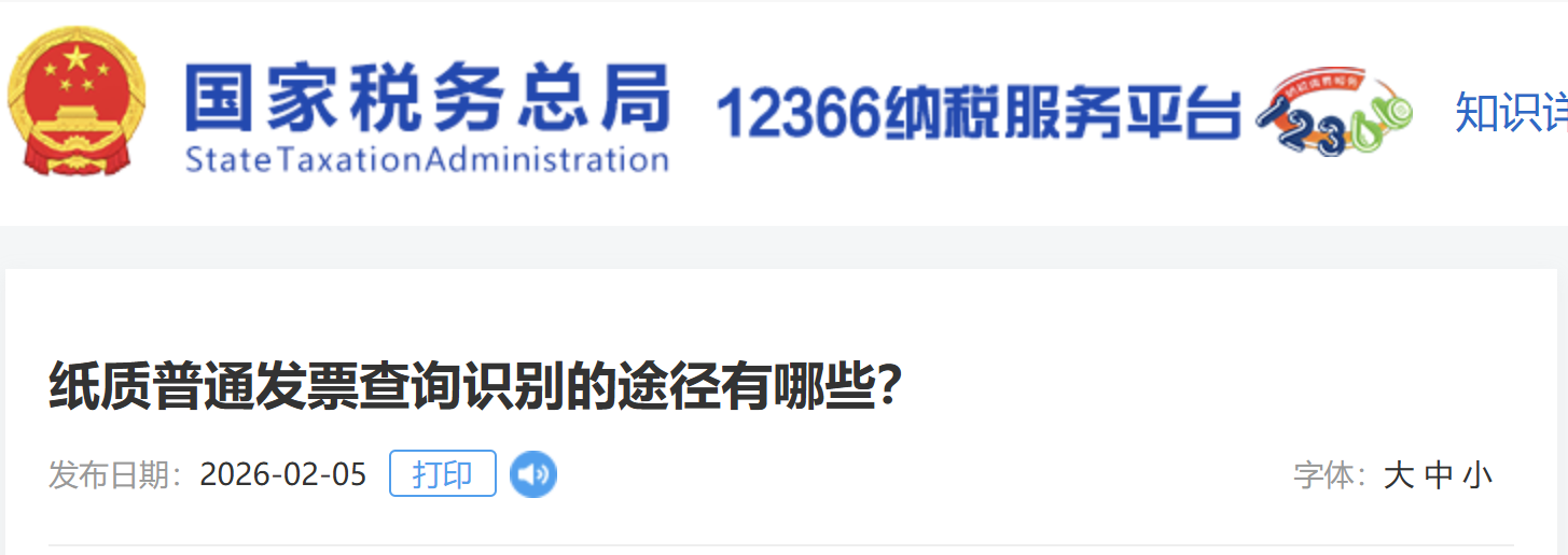 紙質(zhì)普通發(fā)票查詢識(shí)別的途徑有哪些？