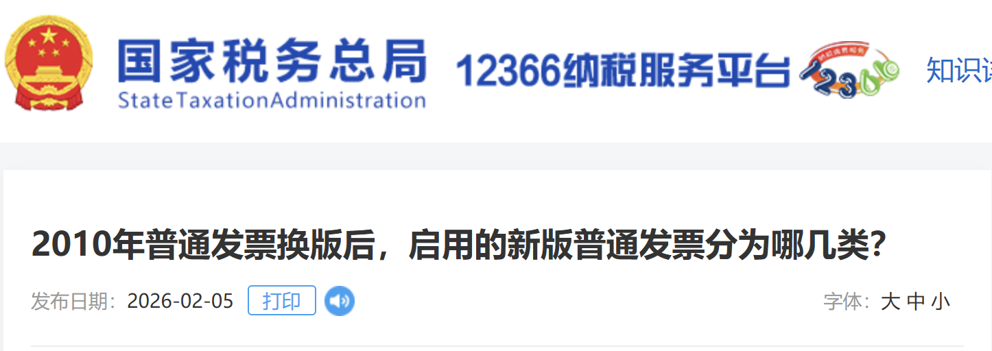 2010年普通發(fā)票換版后，啟用的新版普通發(fā)票分為哪幾類？