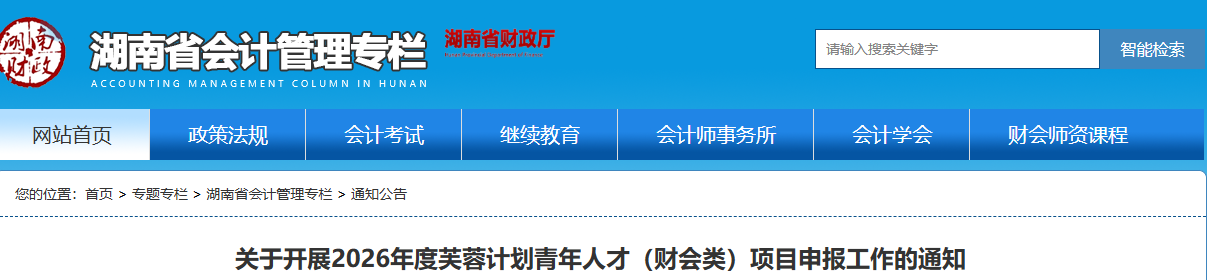 恭喜中級(jí)會(huì)計(jì)師持證者！官方啟動(dòng)財(cái)會(huì)人才項(xiàng)目，符合條件者速看！