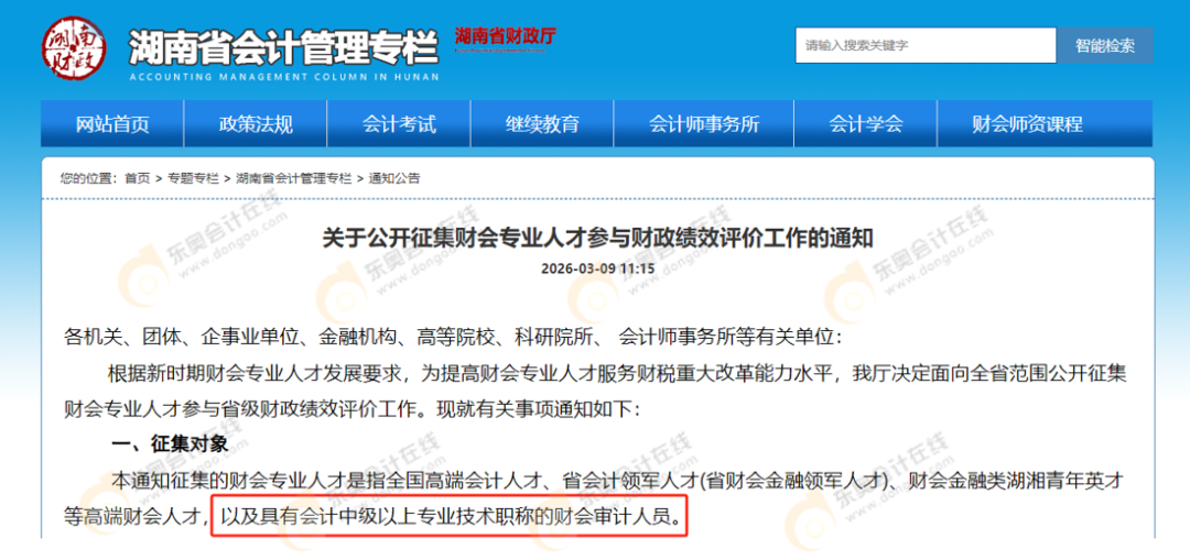 恭喜中級(jí)會(huì)計(jì)師持證者！官方啟動(dòng)財(cái)會(huì)人才項(xiàng)目，符合條件者速看！