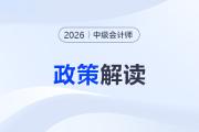 恭喜中級(jí)會(huì)計(jì)師持證者！官方啟動(dòng)財(cái)會(huì)人才項(xiàng)目，符合條件者速看！
